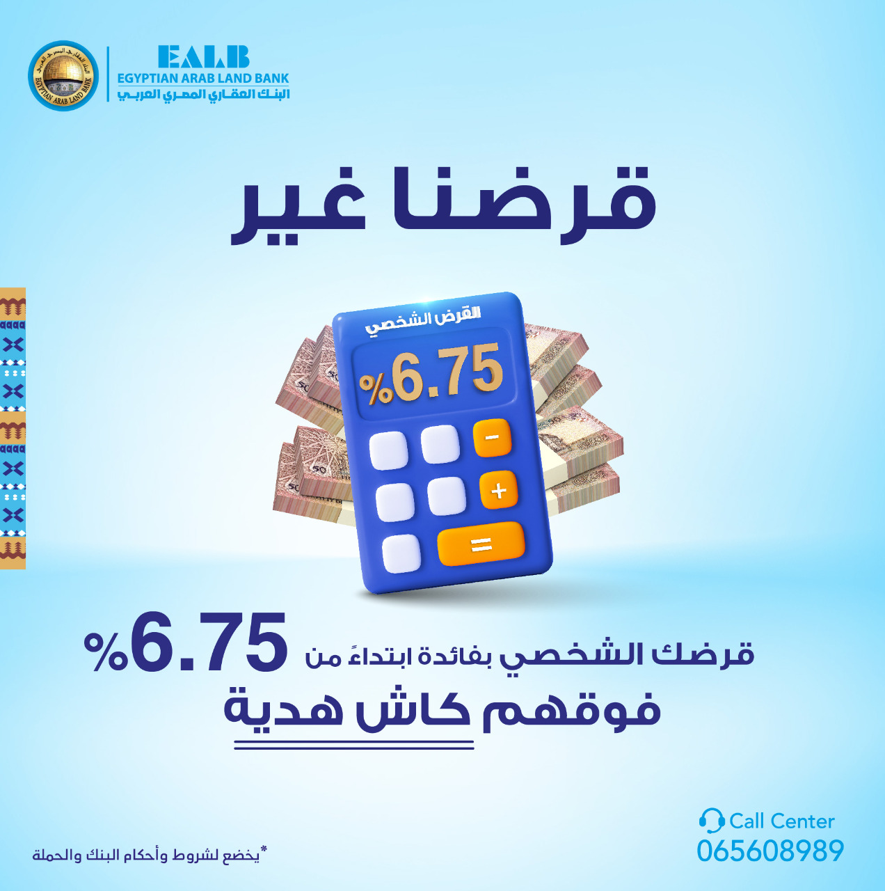 Resources/3/قرضنا غير.jpg